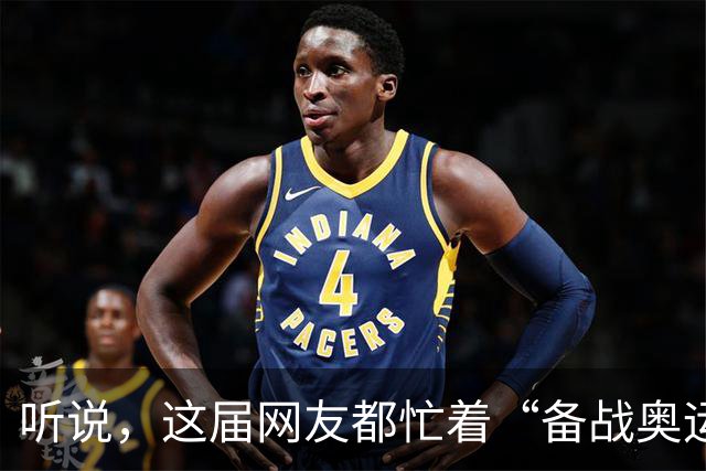 听说，这届网友都忙着“备战奥运”?——体重管理两周年观察之三